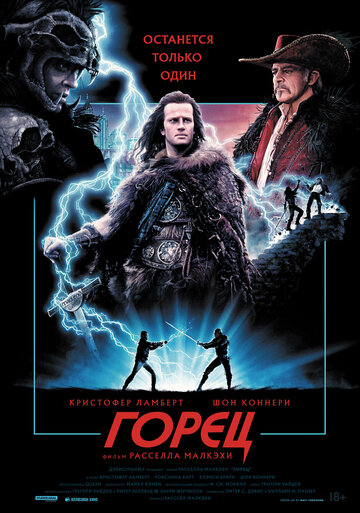 Горец
